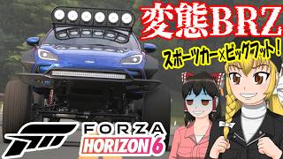 【Forza Horizon 6】圧倒的王者！GRヤリス ＆ 重量級の悲劇！ラムTRX ＆ 変態BRZが大暴れ！【ゆっくり実況】
