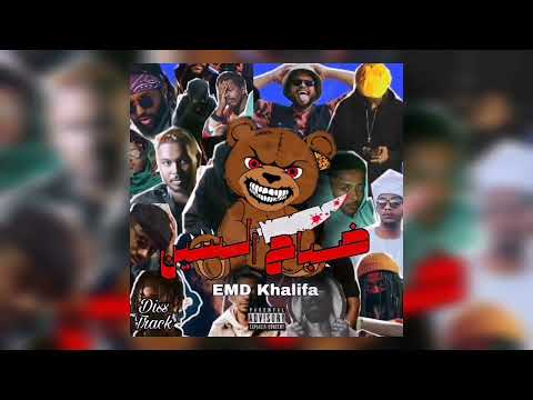 EMD Khalifa - ضباح السين - Official Audio