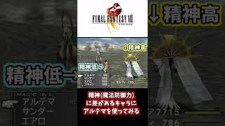 【FF8】チュートリアルの記載誤り①アルテマ