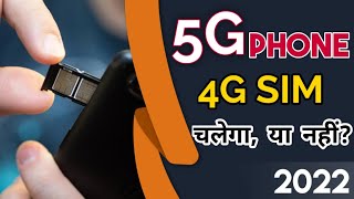 Kya 5G Phone Me 4G Sim Chalega | is 4G sim works in 5G mobile | 5G Mobile Me 4G Sim | Hindi (2022)