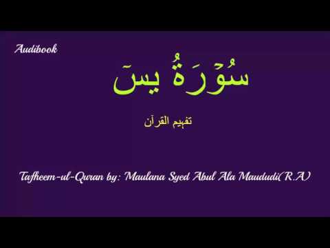36-Surah Yaseen Tafseer