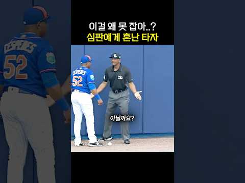 이걸 왜 못 잡아? 심판에게 혼난 타자