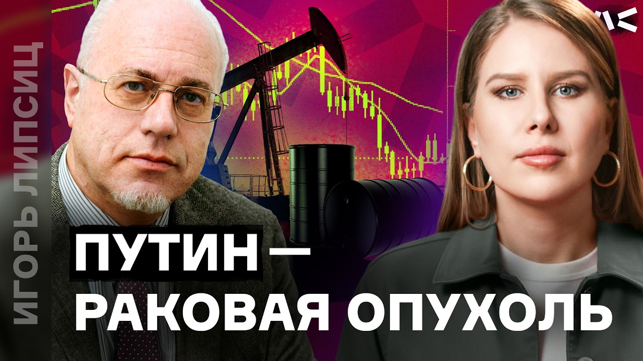 Полный обвал |  Комментарий экономиста Липсица