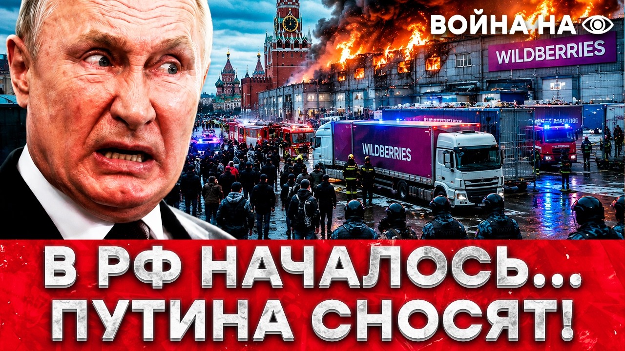 КАРАУЛ! БОЛЬШАЯ ВОЙНА ПРИШЛА В МОСКВУ! КРЕМЛЬ ГОТОВЯТ К ПОЖАРУ? В России ЗАГО?