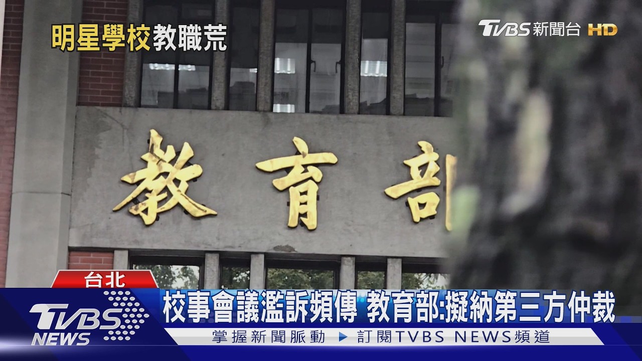 台北名校鬧師荒!敦化國中「缺21師」 士林國中「臉書徵主任」