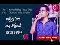 Kumuduliye Sanda Eliye Chamara Weerasinhe