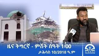 Download lagu ዜና ትግርኛ - ምሸት ሰዓት 1፡00 - ታሕሳስ 10/2018 ዓ.ም | #Tigrai_Television | #ቴሌቪዥን_ትግራይ | mp3 Download lagu ዜና ትግርኛ - ምሸት ሰዓት 1፡00 - ታሕሳስ 10/2018 ዓ.ም | #Tigrai_Television | #ቴሌቪዥን_ትግራይ | mp3