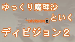 ［ゆっくり実況］ゆっくり魔理沙といくディビジョン２
