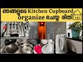 Ep 101|Our Kitchen cupboard organizing|kitchen organizing ideas| Back to Home Kitchen tour malayalam