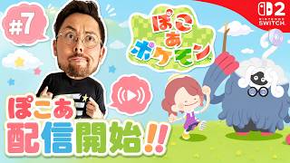 ＃7　やっとゴローンに会えるかも【ぽこ あ】