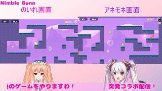 【Nimble Bunn】アネモネちゃんとよくわからない兎のゲームやる！ゲリラ！【VTuber】