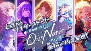 【 アワーノーツ 】EXTRA・アナザーストーリーを読みふける生放送!!!!! 【 バンドリ 】