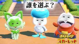 【ポケモンSV#2】ポケットモンスタースカーレットやるわよ