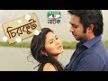 চিরকুট CHIRKUT Apurba Orchita Sporshia Bangla Drama Channeli TV