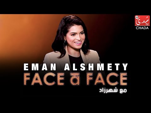 FACE à FACE : Eman Alshmety - الحلقة الكاملة