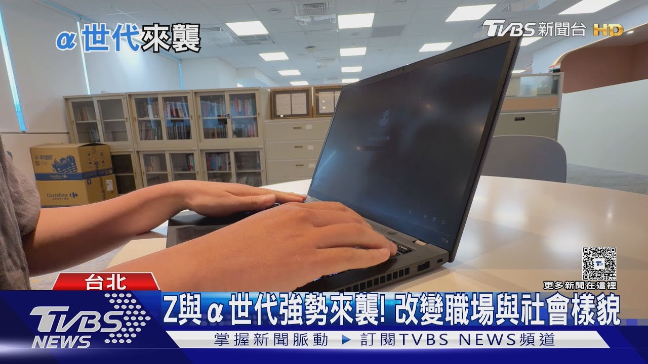 「Z世代與α世代來了!」專注力恐崩潰 不問師長只問AI解惑