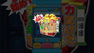 1から始めてナミネの力で1年で完売させる（49日目）【ツムツム】#shorts