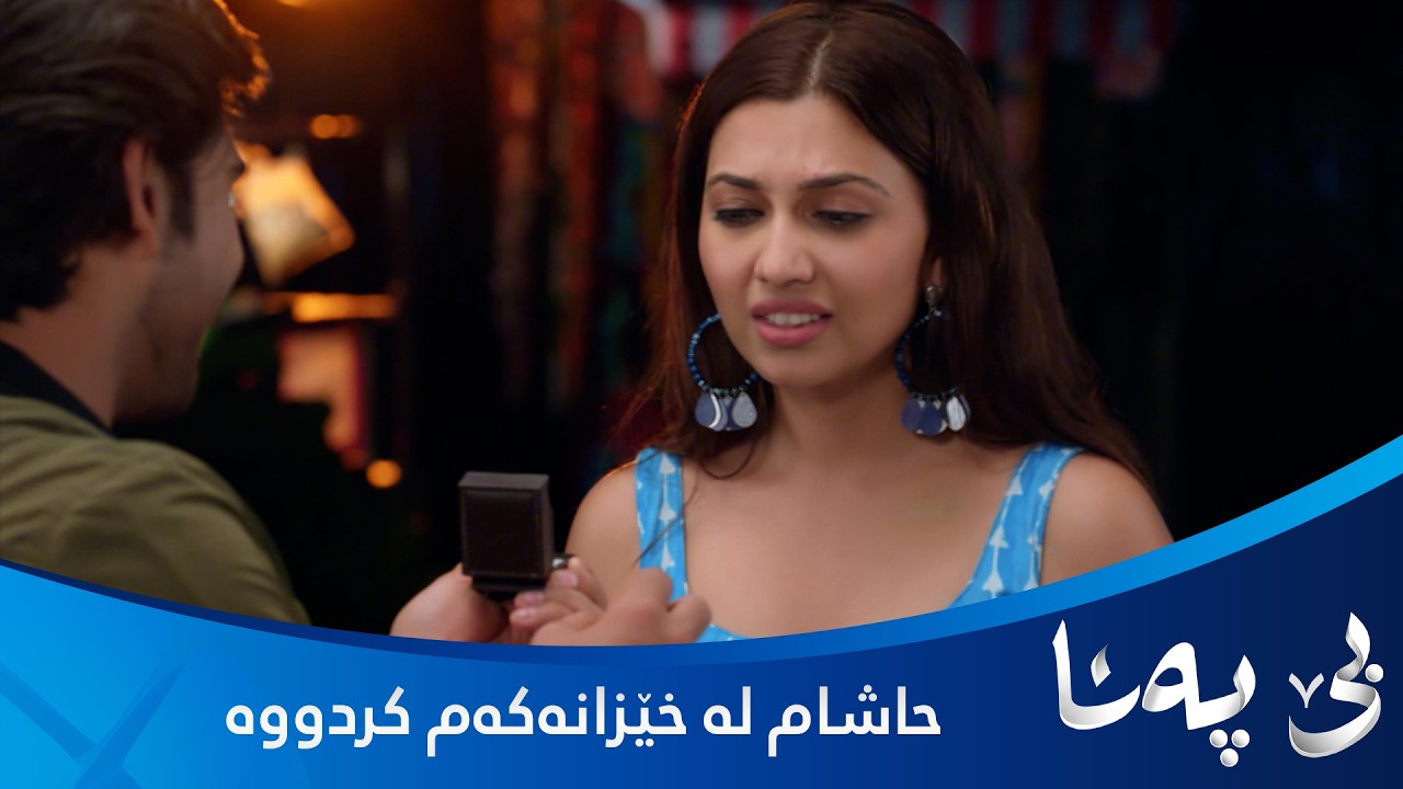 ڤیدیۆ | کریش بە پالو دەڵێت من حاشام لە خێزانەکەم کردوە لەپێناو تۆ