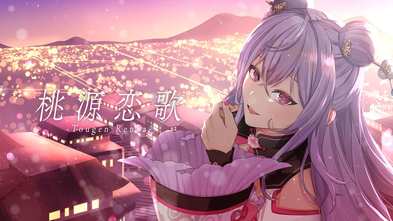 【歌ってみた】桃源恋歌 【梢桃音/にじさんじ】