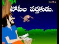 Cap Marchant - Telugu Animated Stories