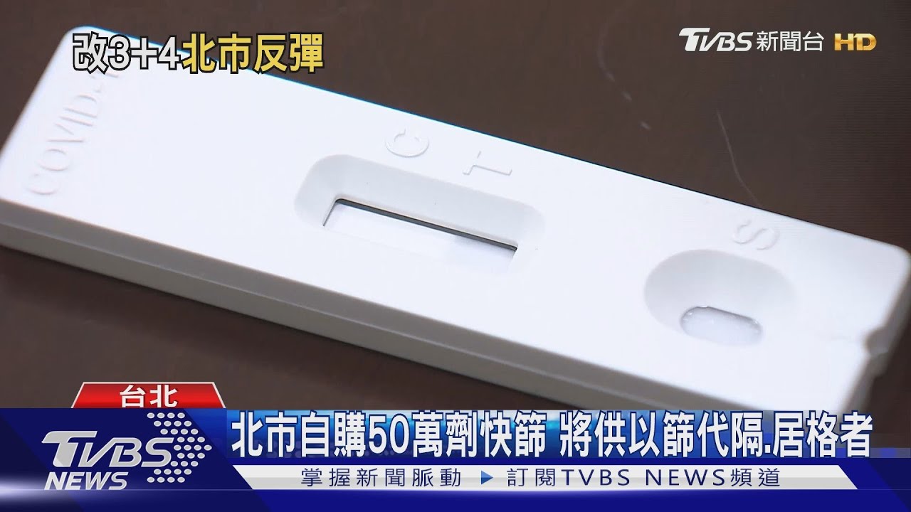 居隔3+4無助減壓　柯文哲：再隔離北市1周後關門