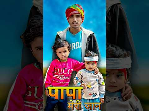 पापा मेरी जान🥺 #ablebacche #timmy #kaashibabyshorts #trending #shorts #emotional #papa #bhoot #me