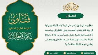 صورة رجل صلى خطأ إلى غير القبلة || فتاوى عامة || د . سامي بن صالح الواكد