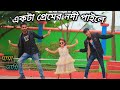 প্রেমের নদী Premerr Nodi Bangla Item Song 2026 New Dance Video Bangla Hot Dance
