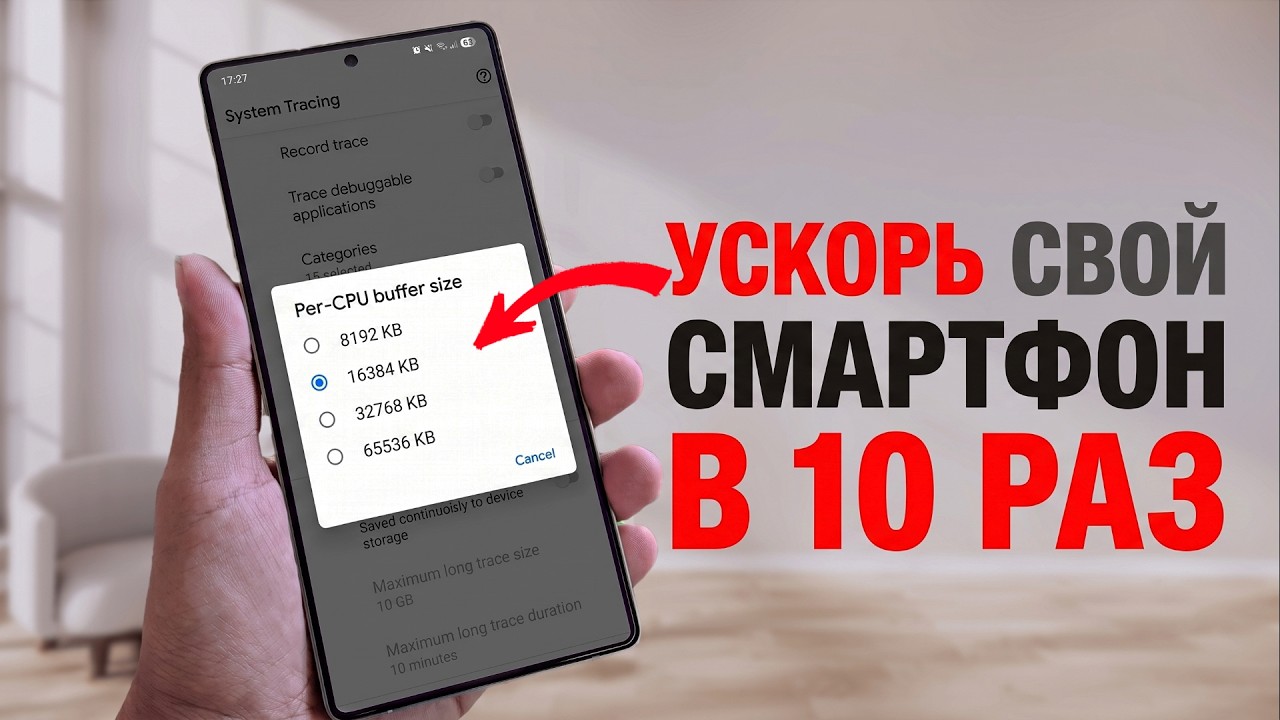 Не покупай новый СМАРТФОН, пока не попробуешь это! УСКОРЬ телефон в 10 РАЗ