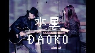 【歌詞付き】DAOKO /水星  香純Cover