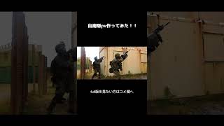 日本国自衛隊pv