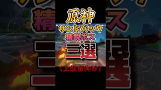 強くなりすぎた旅人たちへ、遊び相手をご紹介 #原神 #genshinimpact