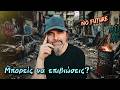 Πως Λειτουργεί το Σύστημα που μας Περιβάλλει Απαγορευ�