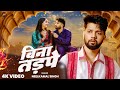 Video Neelkamal Singh बिना तड़पे Ft Neha Pathak Bina Tadpe बेवफाई Bhoj