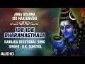 Ide Ide Dharamasthala Song Anna Brahma Sri Manjunatha B K Sumithra Kannada Devotional Songs