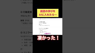 読書に特化したAI作った…使ってみて！　#社会人の勉強 #chatgpt #読書