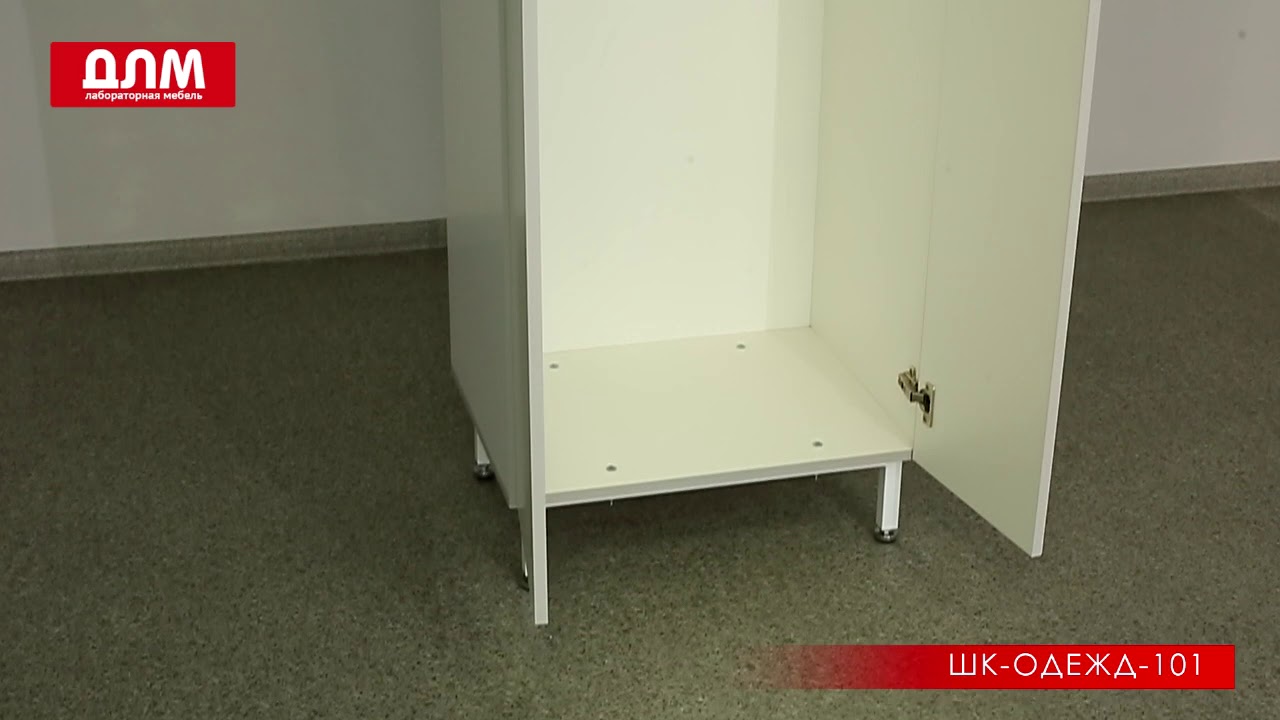 ШКАФ ДЛЯ ОДЕЖДЫ ШК-ОДЕЖД-101
