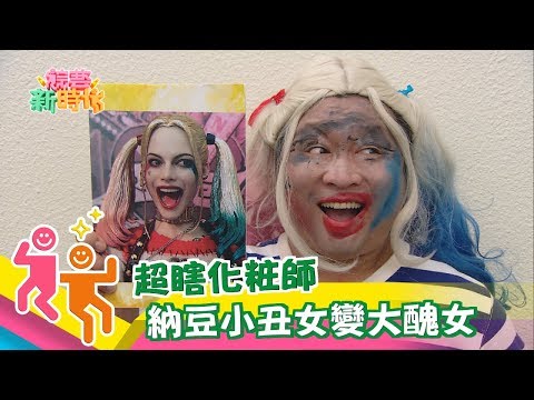 綜藝新時代 玩台南