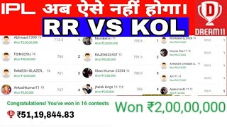 🔔IPL RR VS KOL Dream11 Team Rajasthan versus Kolkata Mega GL SL Grand Small League 1 करोड़  Today mch