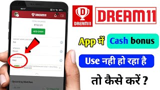 dream11 me cash bonus use nahi ho raha hai | dream11 me cash bonus kaise use kare | Dream 11