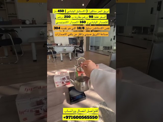 ابريق ساكورا من ظبي الجزيرة 450 مل