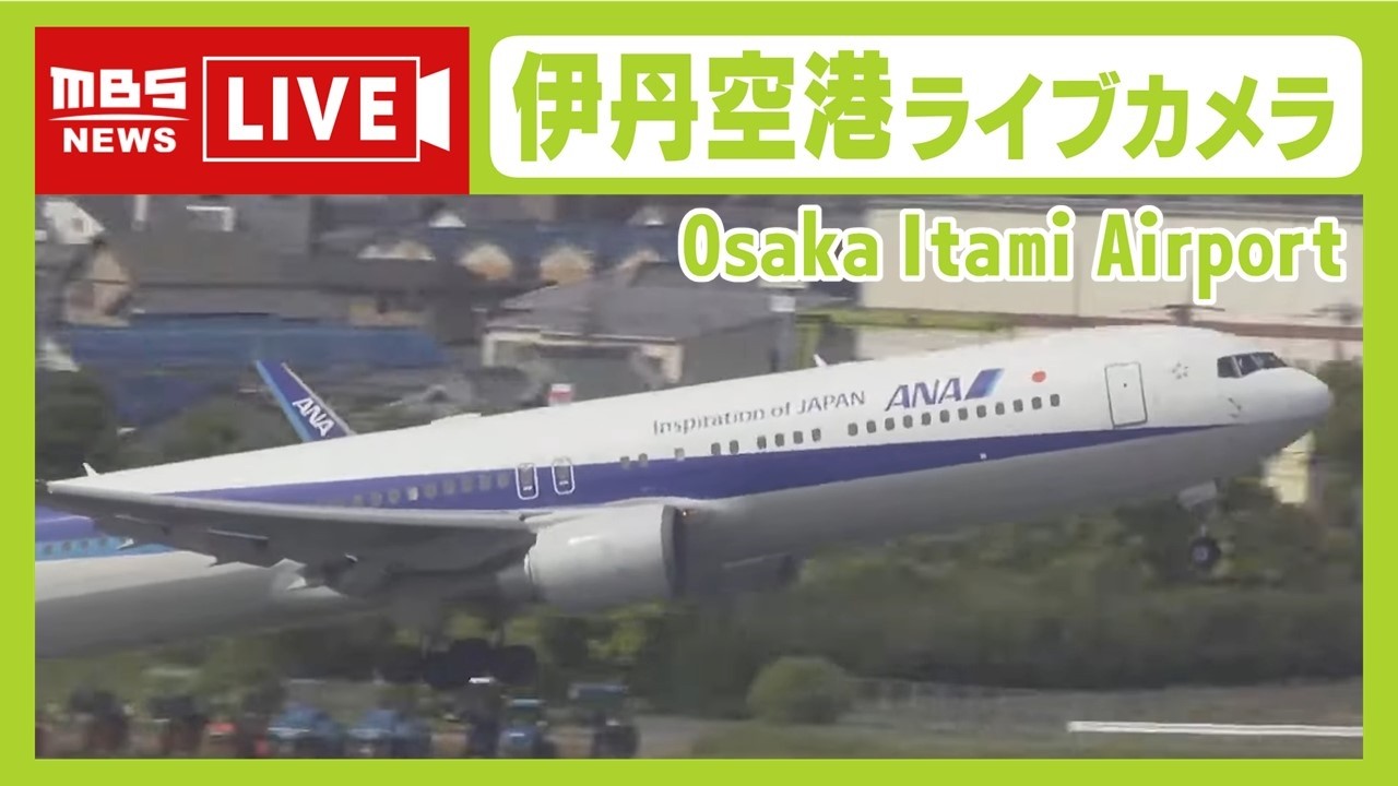 Live webcam view of Terminal del Aeropuerto de Itami