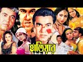 Hatiyar হাতিয়ার Manna Bangla Action Movie Asif Iqbal Shahana Mehedi Dildar
