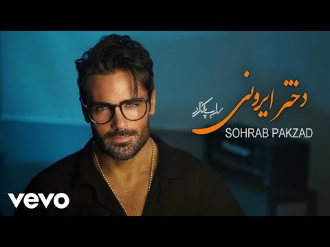 Sohrab Pakzad - Dokhtar Irooni [ Lyric Video ] (سهراب پاکزاد - دختر ایرونی )