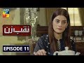 Naqab Zun Episode #11 HUM TV Drama 17 September 2019