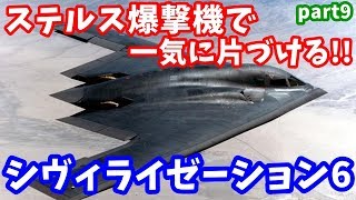 Switch版シヴィライゼーション6  part9「ステルス爆撃機で一気に攻め落とす!!」- オーストラリア・難易度王子・マップ標準・大きさ標準