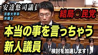 「日本が日本でなくなる」参政党・安達議員が問う外国人無制限受入れの危機！ | 国会答弁