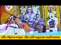 সঙ্গীত পরিবেশন করছেন শ্রীমৎ স্বামী স�