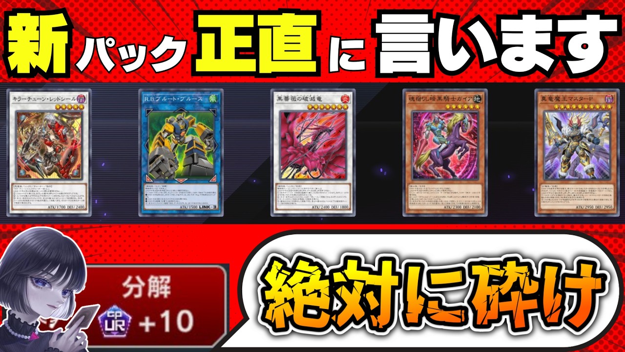【遊戯王】4月の新パックについて正直に語るmagu6o/キラーチューン/真竜/ローズドラゴン/R.B./新弾解説【マスターデュエル/切り抜き/まぐろ】