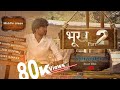 Bhookh 2 full Video ||  motivational short film || Hindi short film || भूख पार्ट 2 Full video |Sagar
